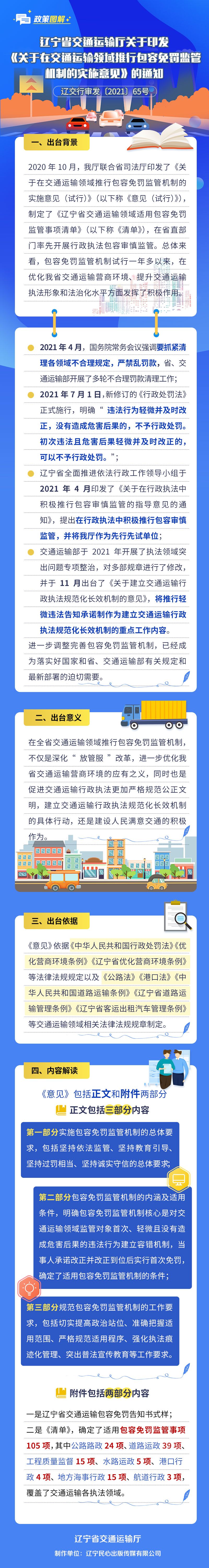 【图解】一《关于在交通运输领域推行包容免罚监管机制的实施意见》政策解读.jpg