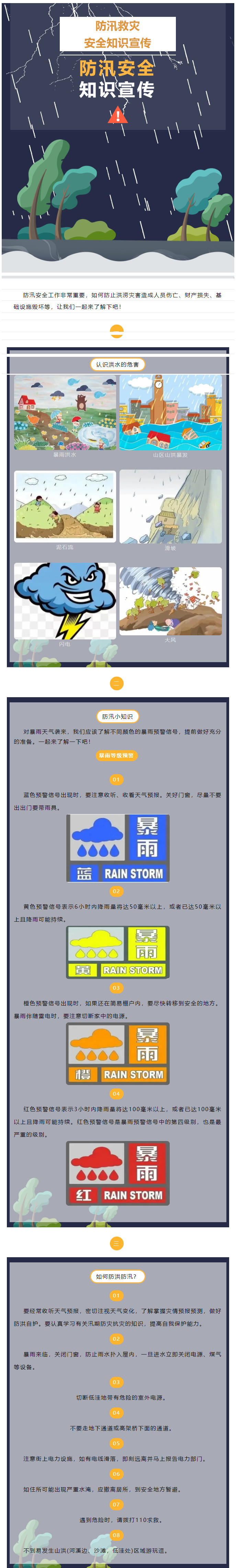 防汛知识.jpg