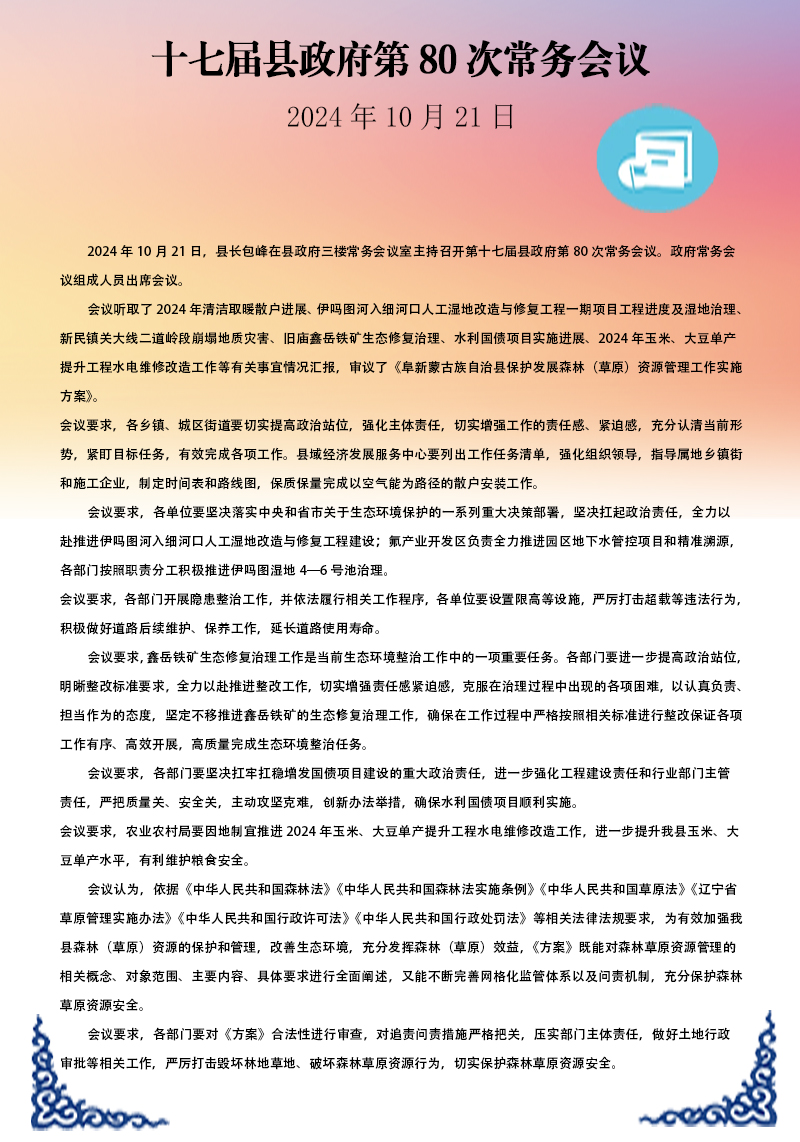 会议图解80.jpg