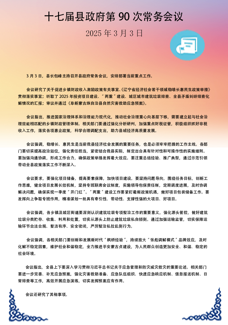90次常务会议.jpg