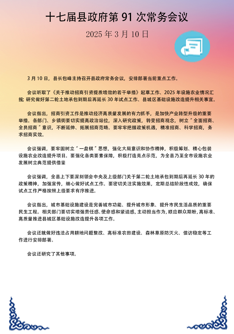 91次常务会议.jpg