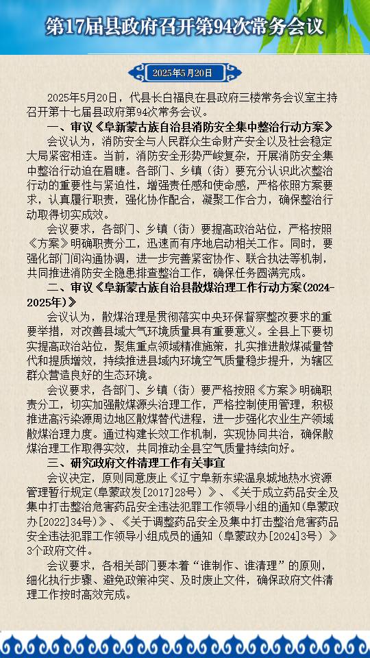 常务会议图解.jpg