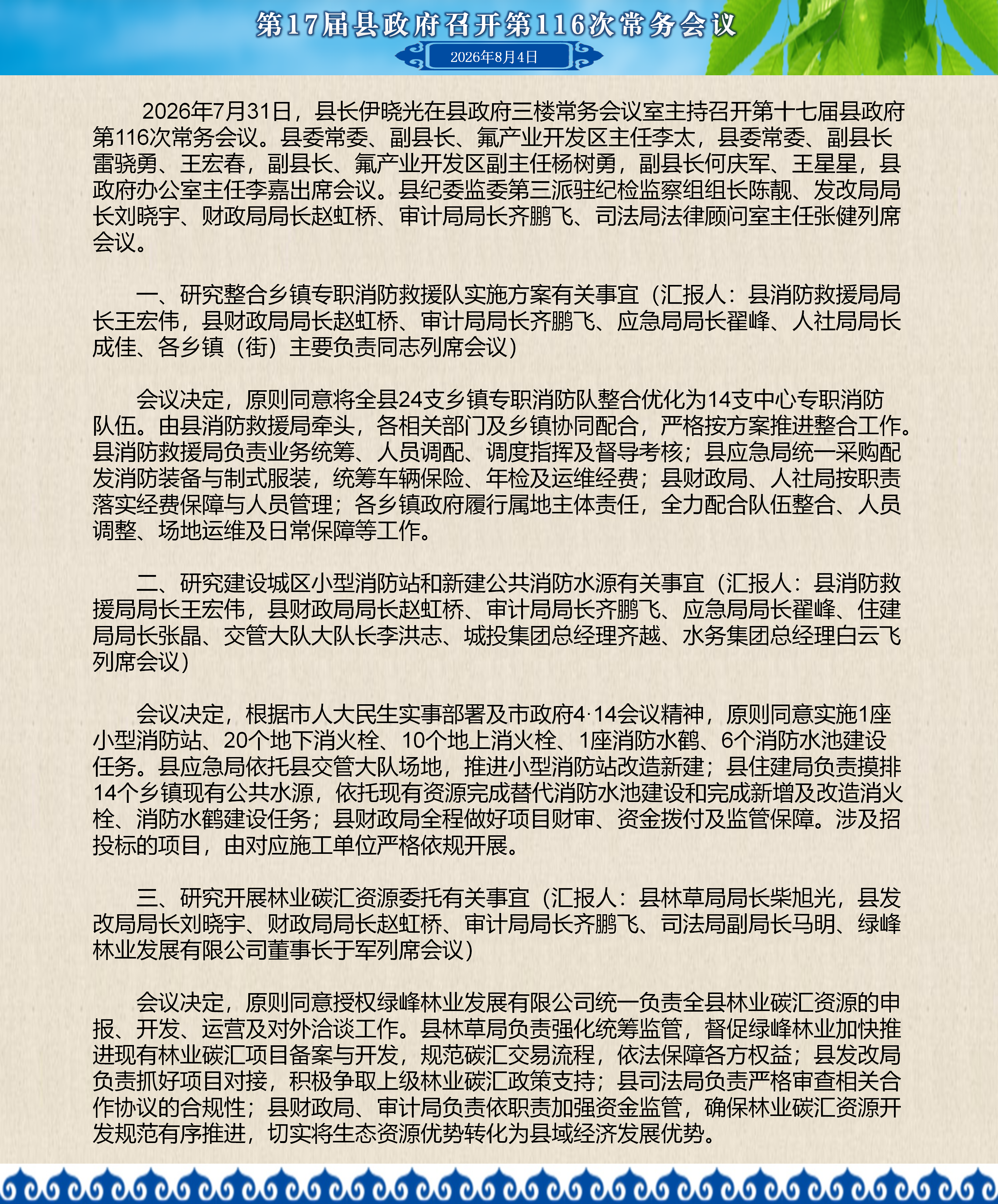 116次常务会议图解_01.png