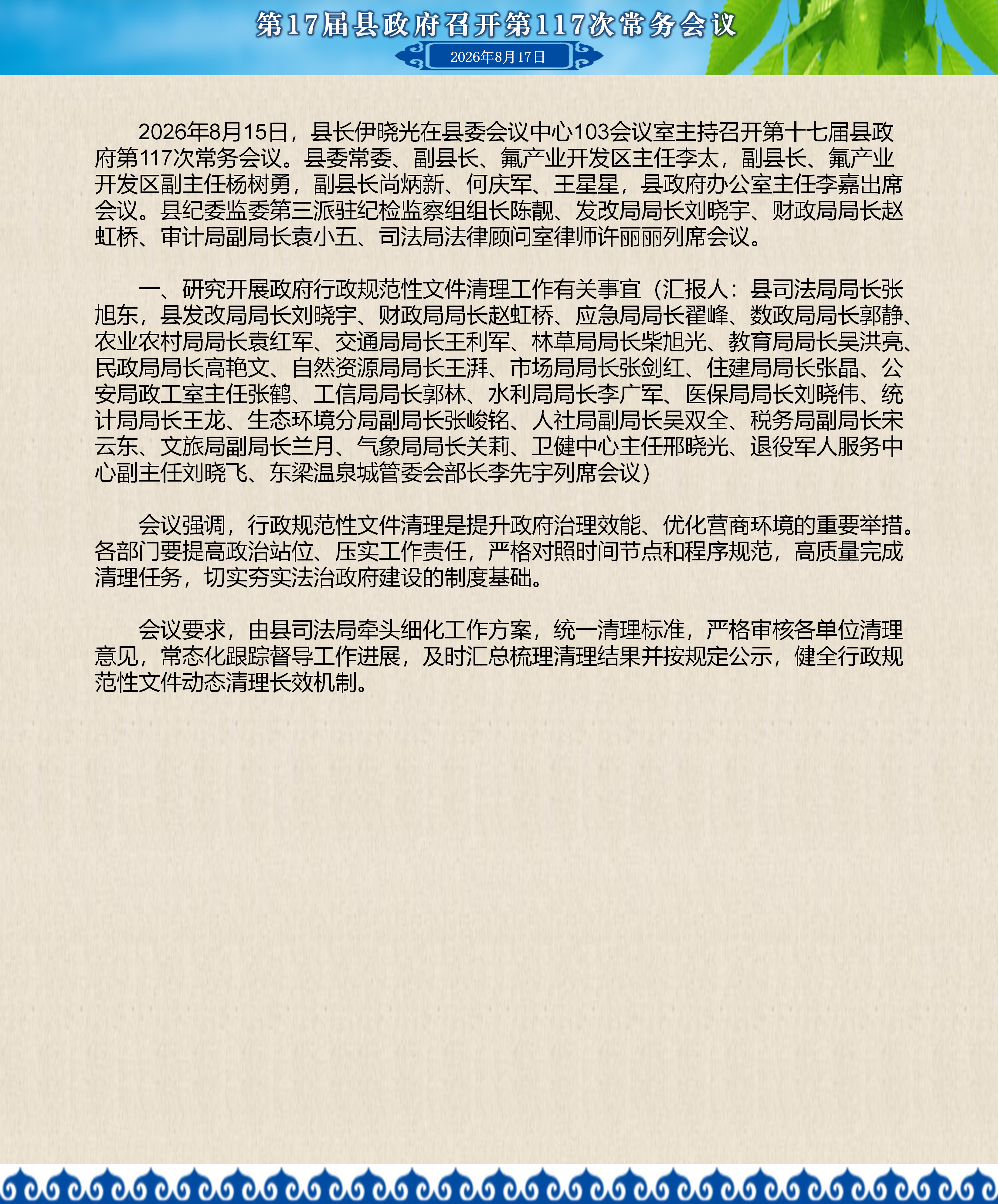 117次常务会议图解_01.png