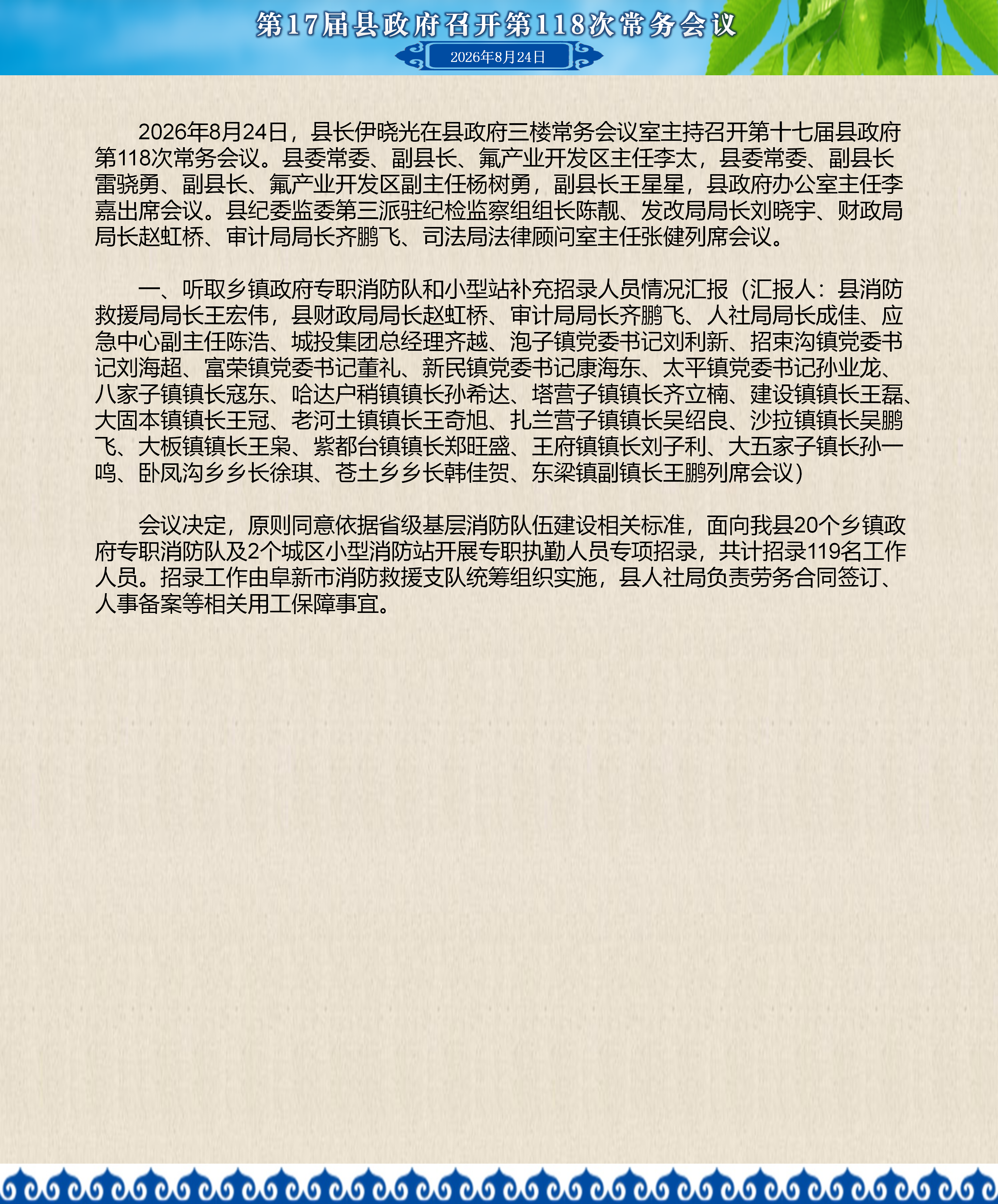 118次常务会议图解_01.png