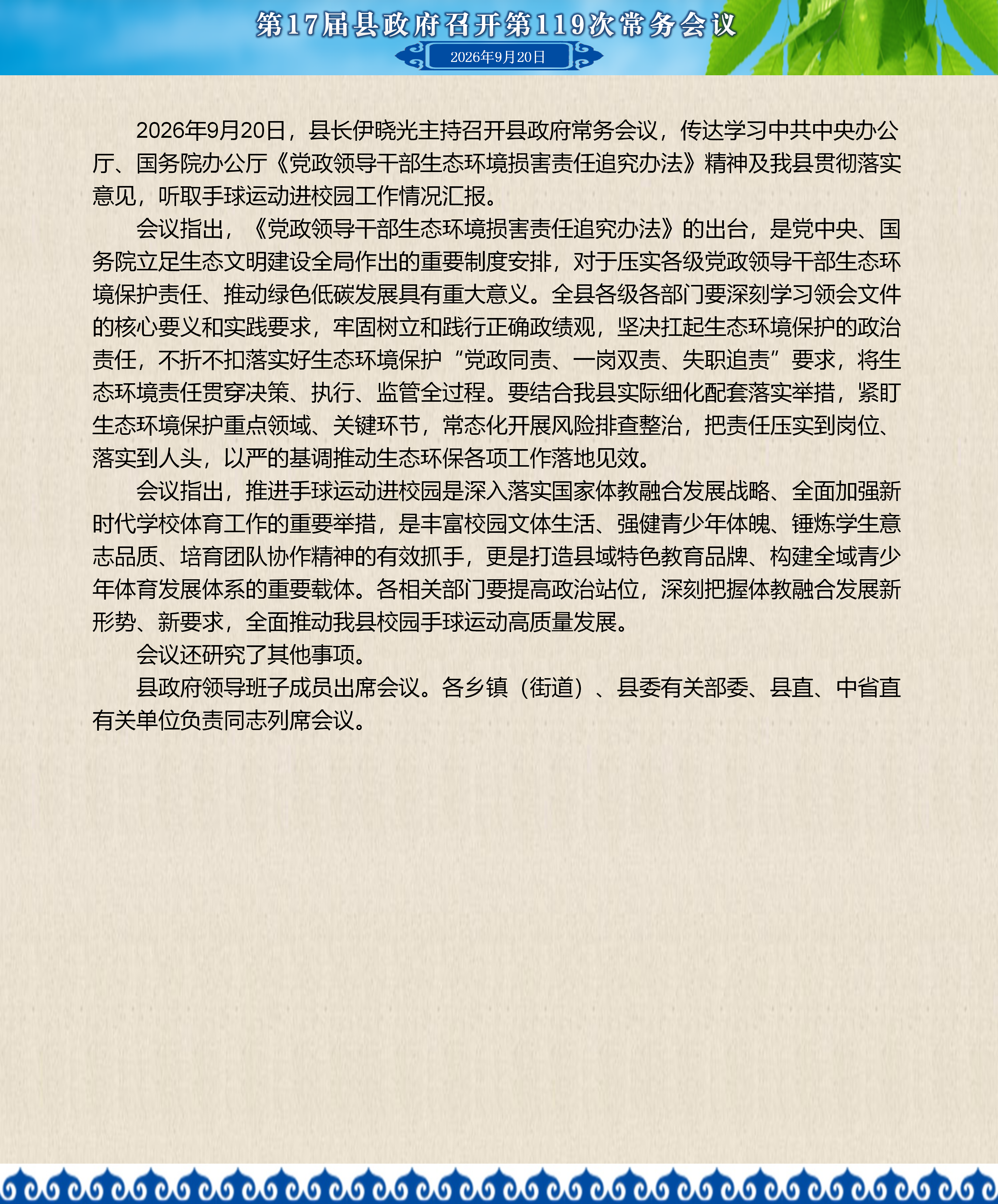 119次常务会议图解_01.png